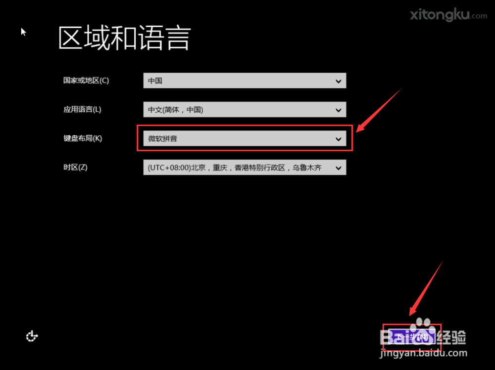 U盘PE安装原版Win8系统教程