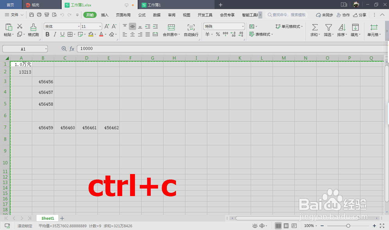 表格中单元格不一致怎么粘贴