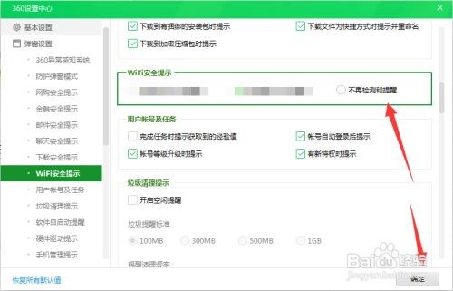 如何禁用360卫士对连接WiFi的安全提醒