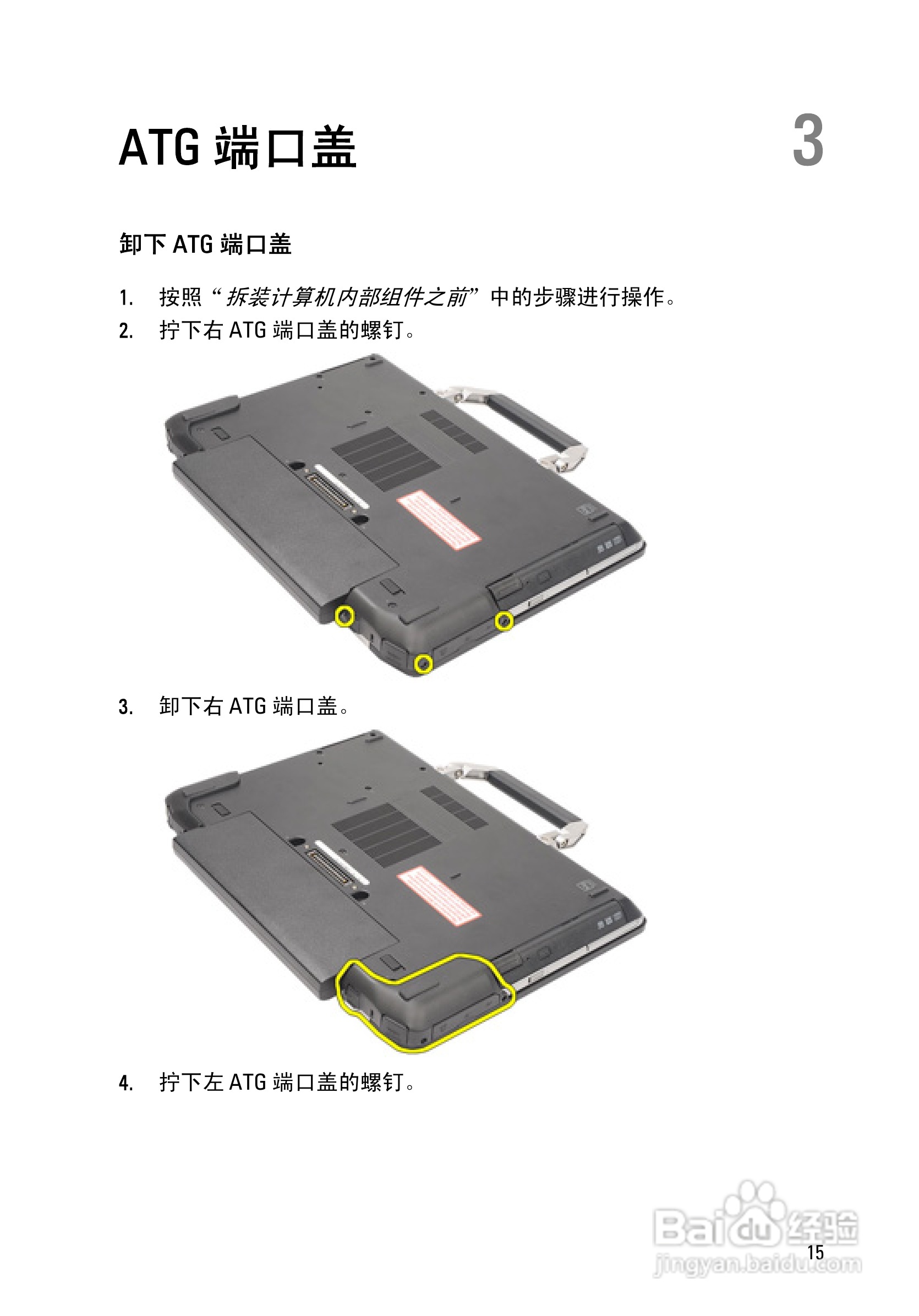 戴尔DELL Latitude E6420笔记本电脑使用说明书:[2]