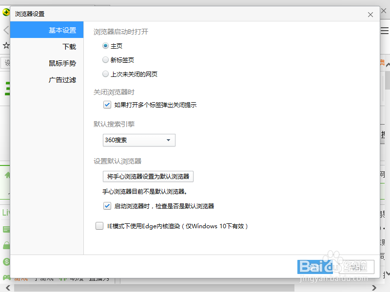 手心浏览器怎么设置为默认浏览器