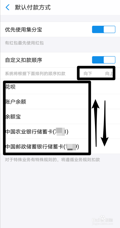 支付宝怎么优先使用花呗支付