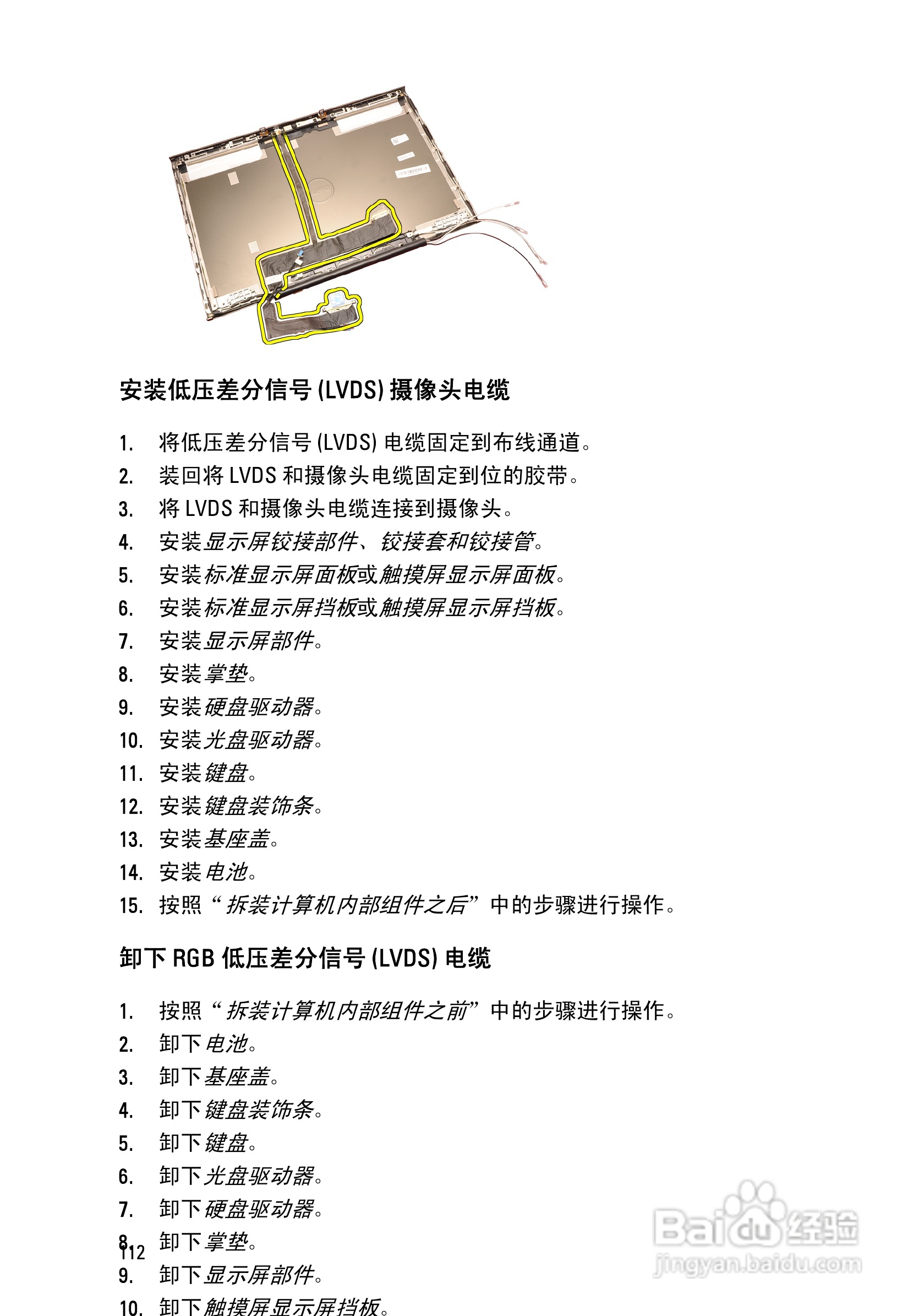 戴尔Precision M4600笔记本电脑使用说明书:[12]