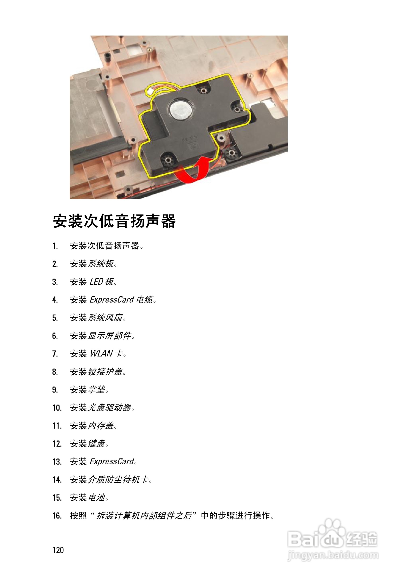 戴尔DELL Vostro 3750笔记本电脑使用说明书:[12]