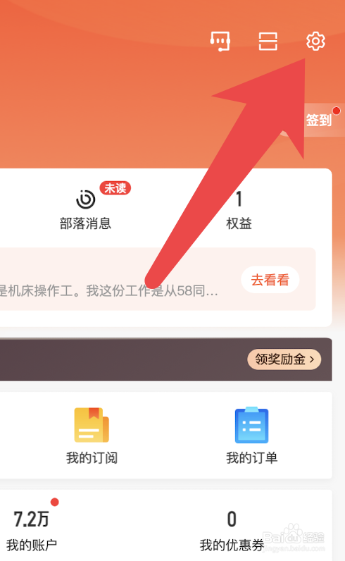 58同城app怎么退出当前账号