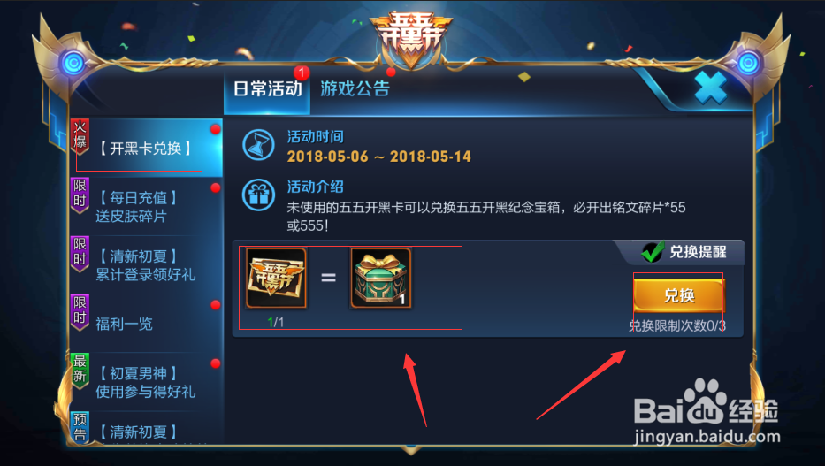 王者荣耀开黑卡怎么用