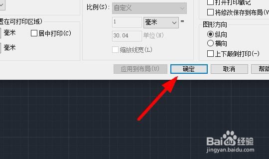 CAD如何打印图纸文件