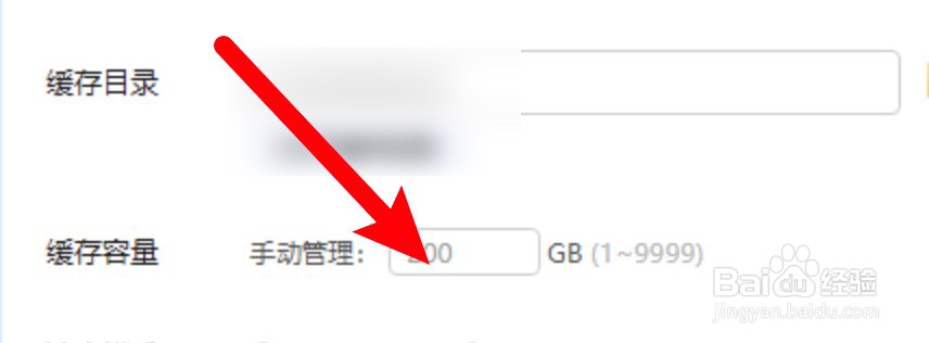 迅雷影音怎么设置缓存大小?