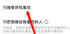 青藤之恋在哪里关闭只接受异性喜欢