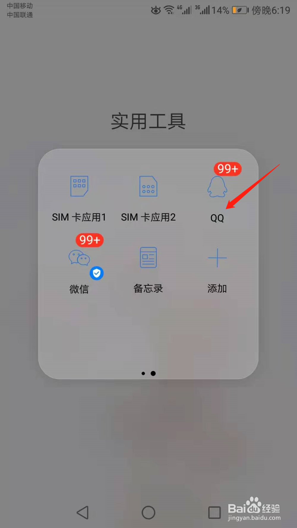 别人给我发送的QQ信息不提醒怎么办