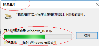 Windows 10操作系统清理磁盘空间