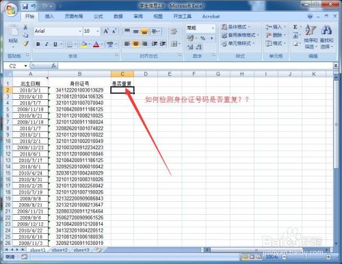 在excel中如何查找重复身份证号？