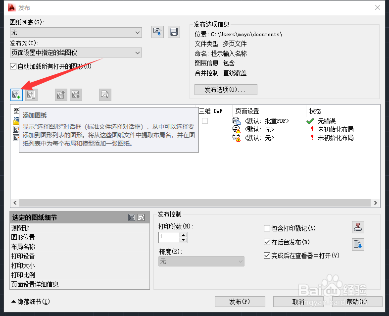 CAD如何实现多个独立文件一起批量打印或生成PDF