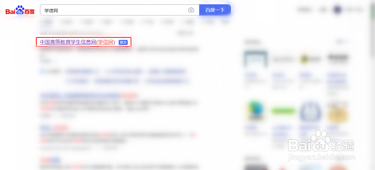 学信网怎么查询个人学历