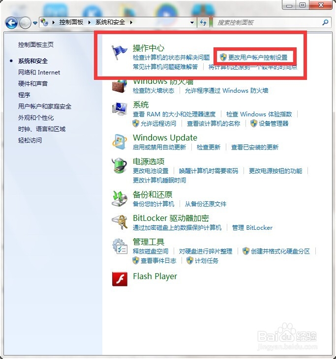 如何关闭window7的用户账户控制保护