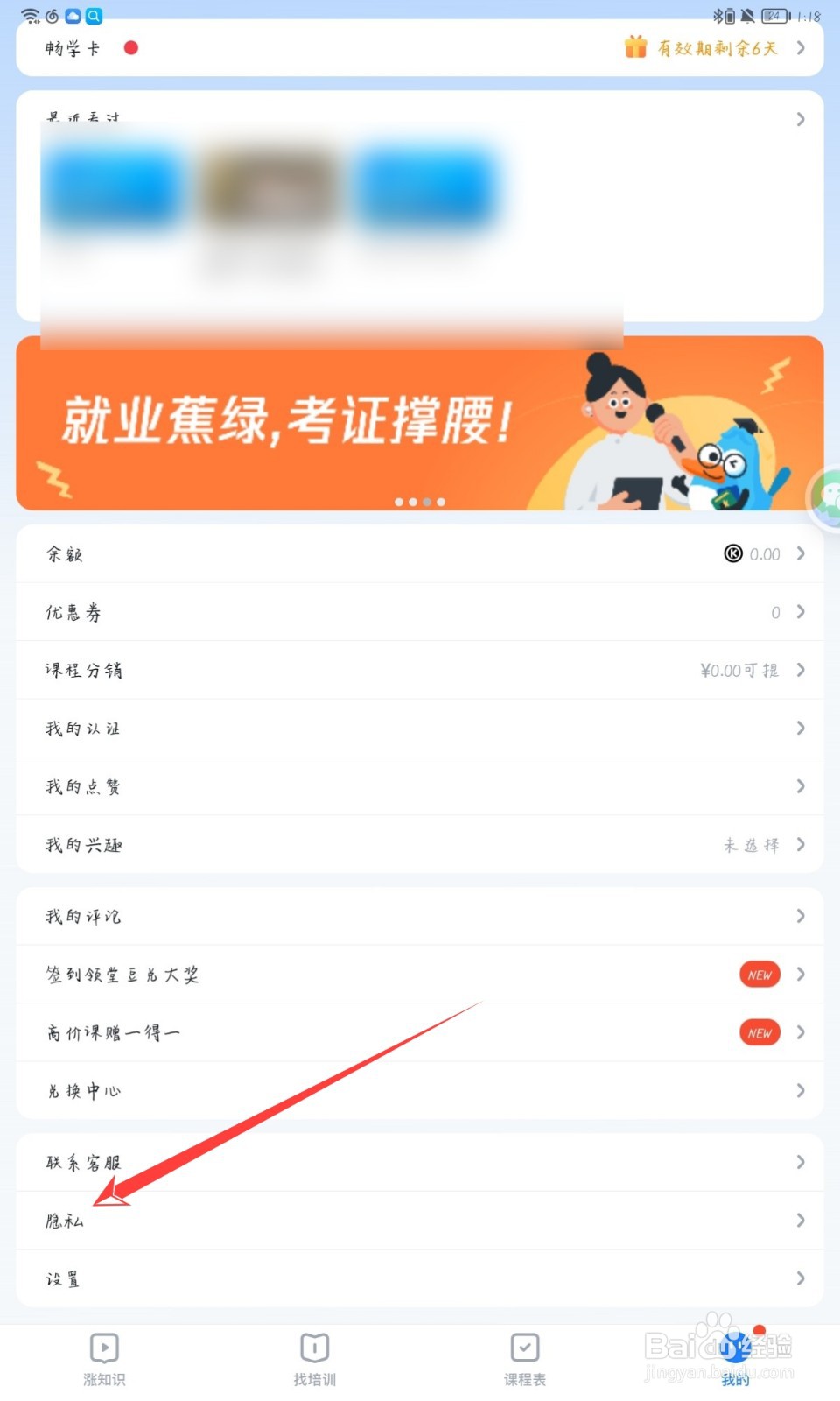 腾讯课堂怎么允许接收短信通知