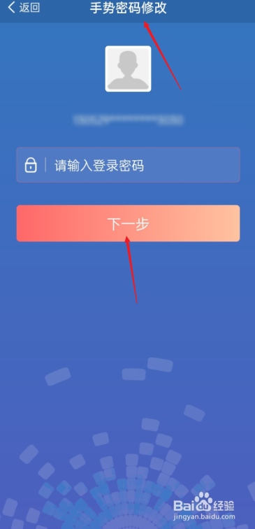 交管12123如何修改手势密码
