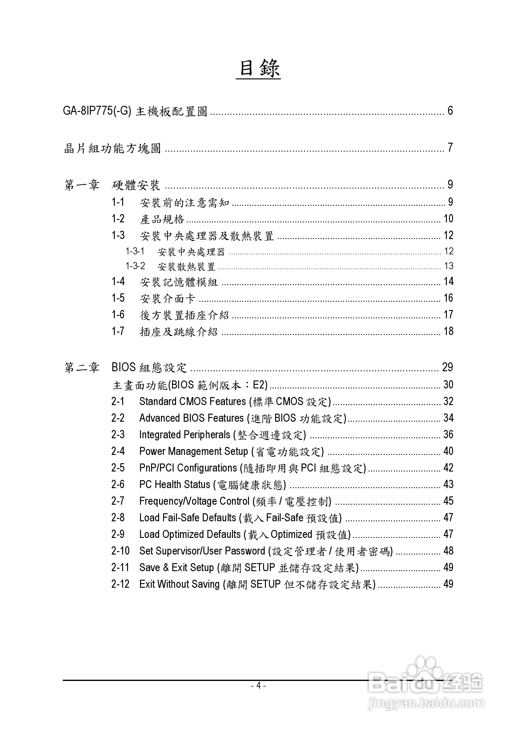 技嘉GA-8IP775型主板说明书:[1]