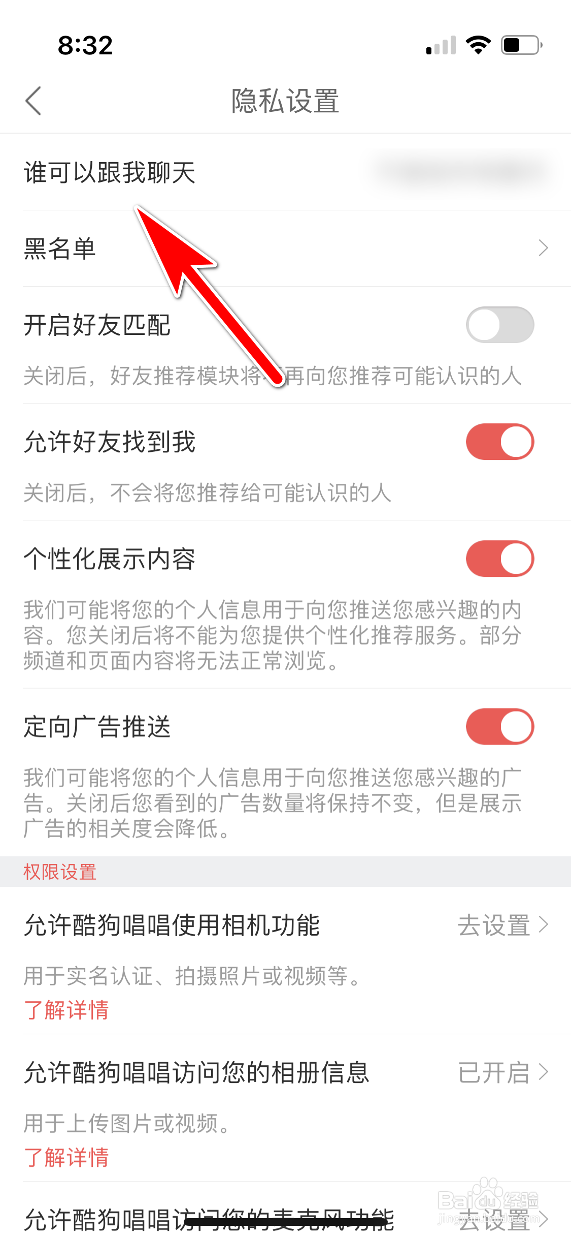 酷狗唱唱怎么设置不接受所有聊天