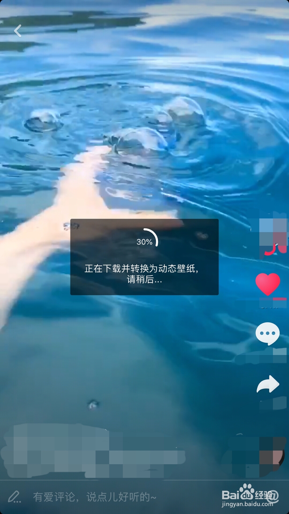 苹果手机如何把抖音的视频设置成动态壁纸呢