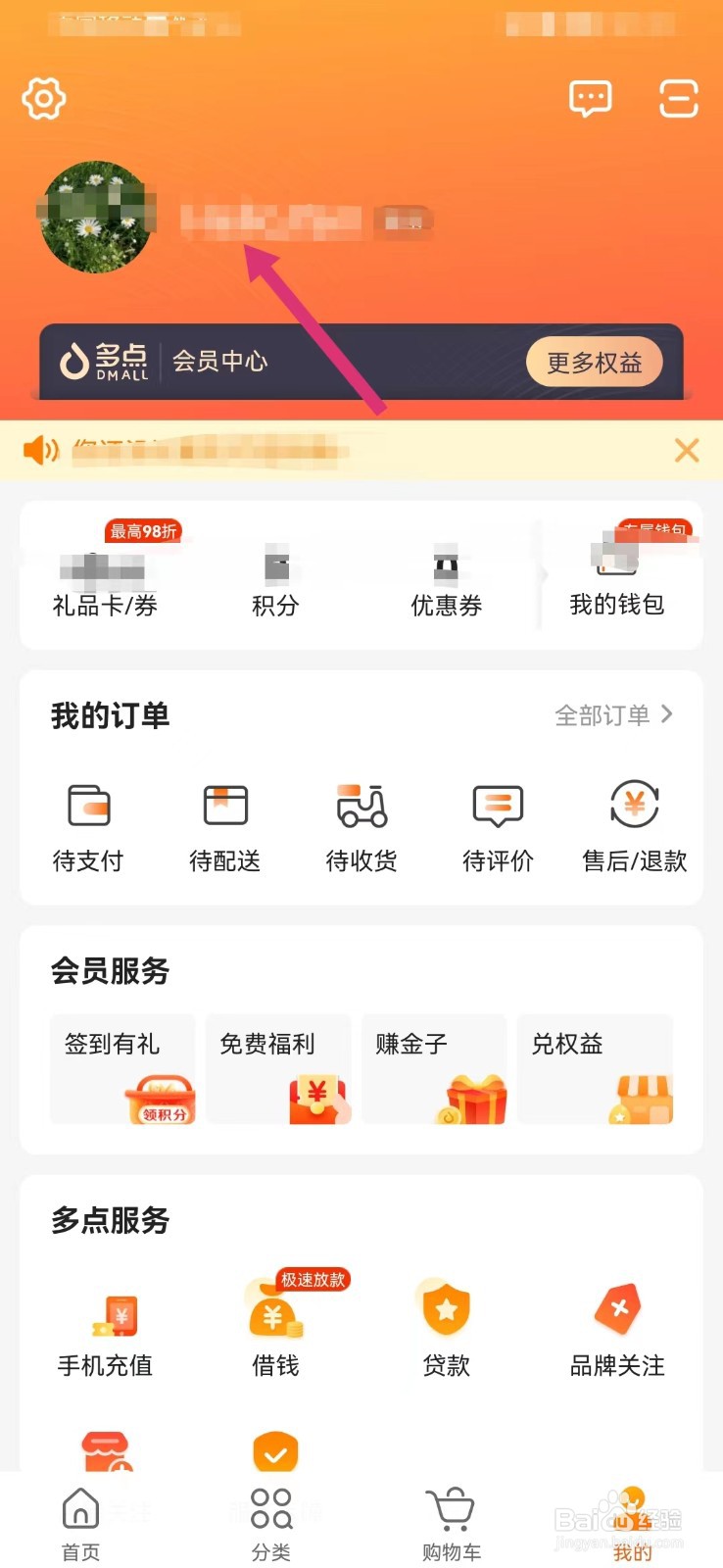 多点如何修改个人昵称