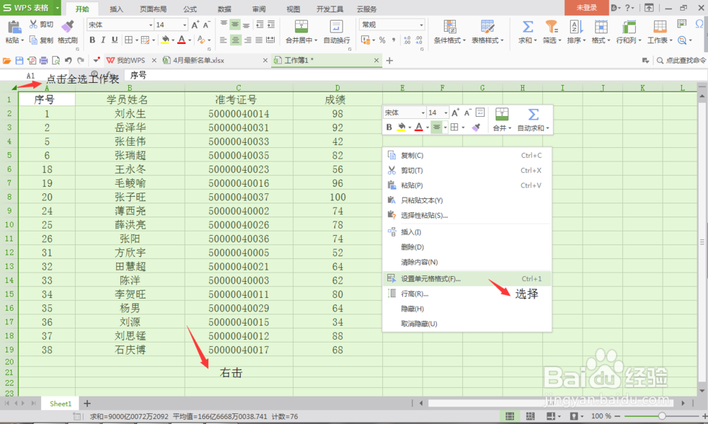 EXCEL中如何让单元格不被修改