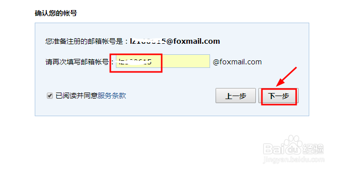 手把手教你注册foxmail邮箱