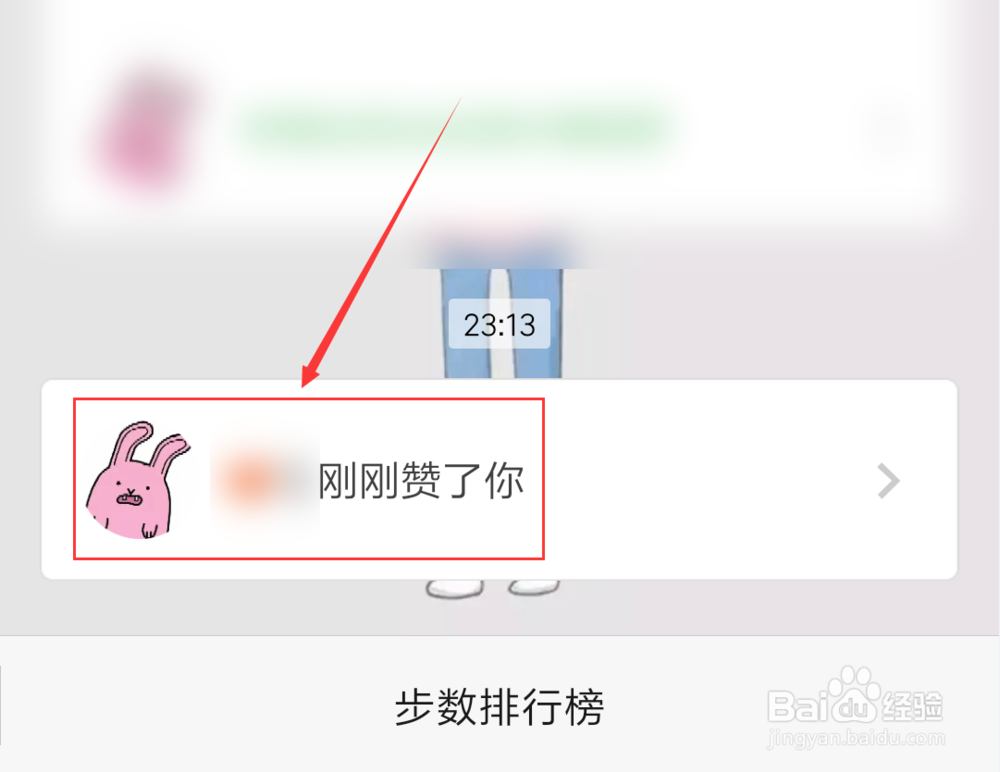 微信运动怎么看谁赞了自己