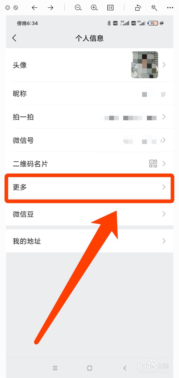 微信app怎么设置签名？