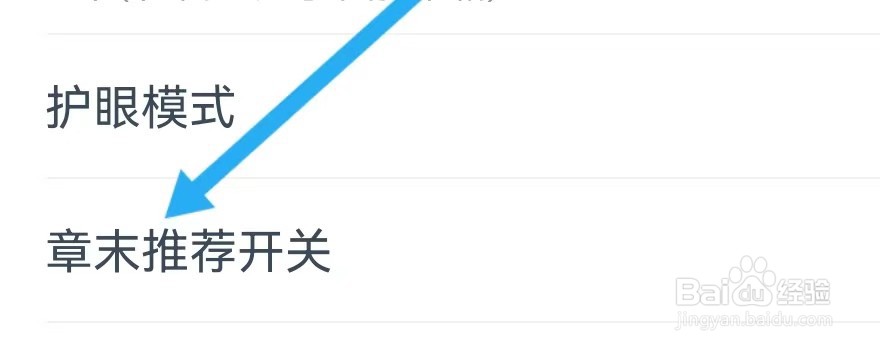 石泉石美阅读去哪里能查找到章末推荐开关