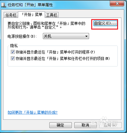 开始菜单没有运行怎么办