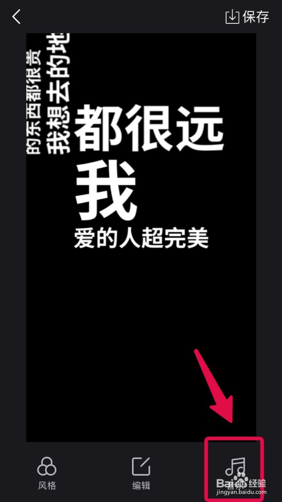 手机如何制作抖音文字弹幕视频