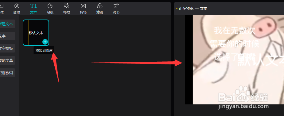 怎样在电脑剪映中更改文字行间距