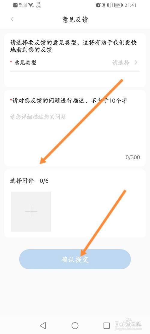 亿通行软件怎么进行意见反馈