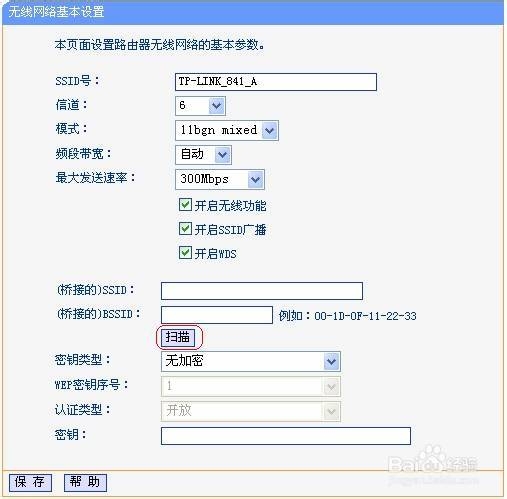 怎么桥接无线路由器