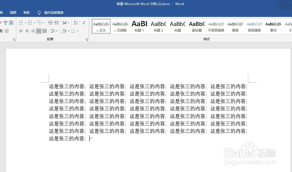 word中如何替换文字