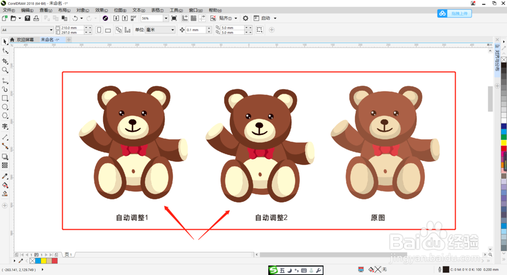 CDR教程：怎么自动调整图片颜色效果了？