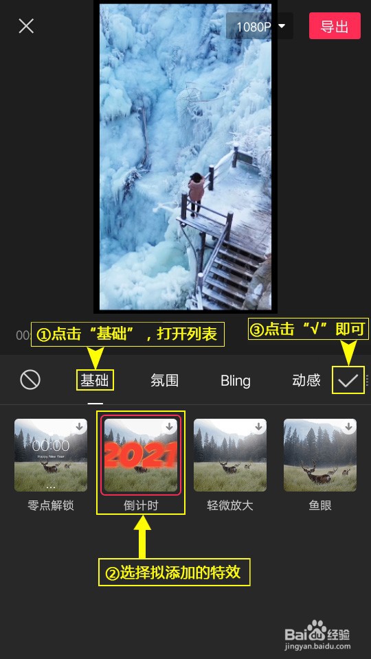 如何利用剪映设置基础特效