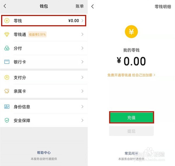 微信怎么取消银行卡扣款？