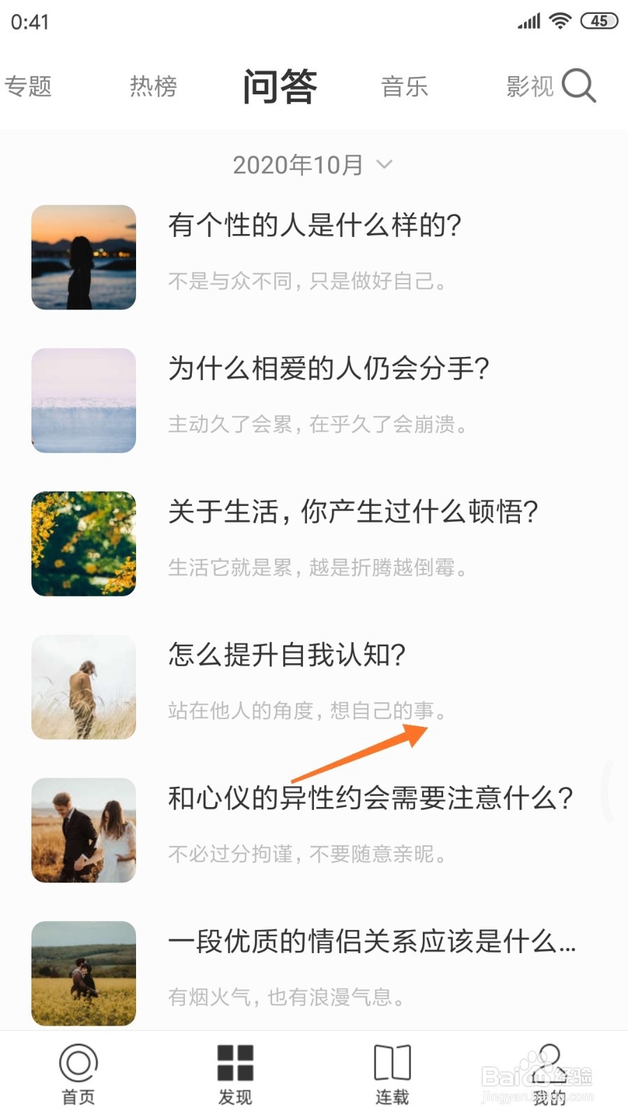 一个中哪里查看想自己的事