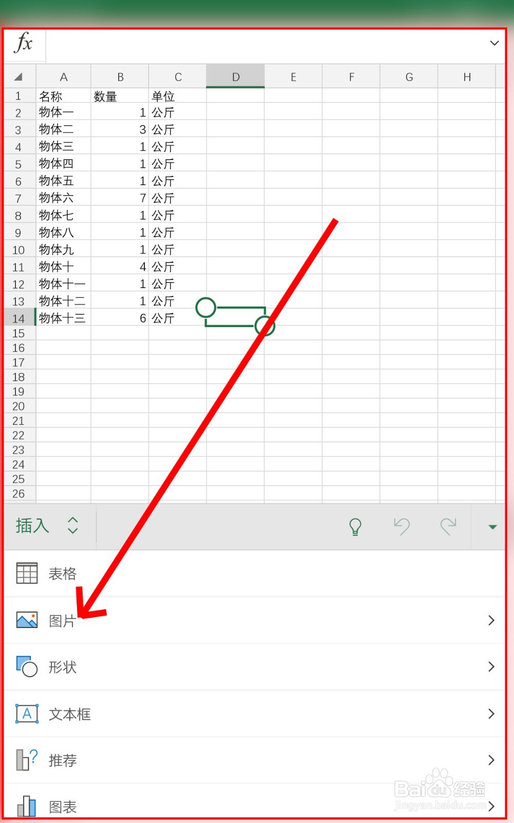 怎么在图片上做表格图片