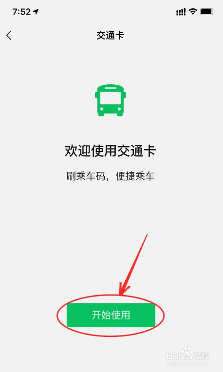 微信如何添加交通卡