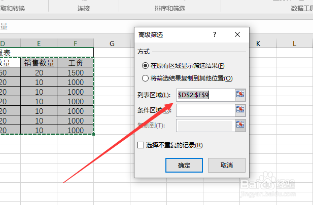 Excel的高级筛选功能如何使用
