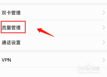 华为荣耀手机怎么查看应用流量