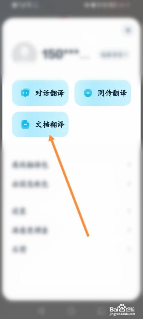 有道翻译官软件怎么进行文档翻译