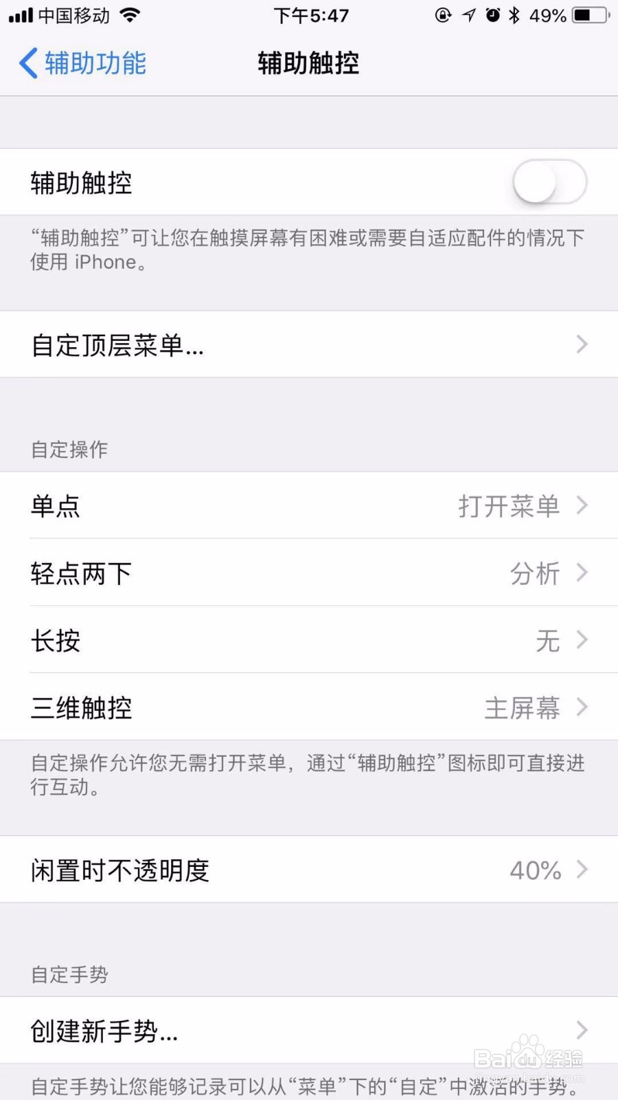 苹果手机如何打开屏幕上的小圆圈
