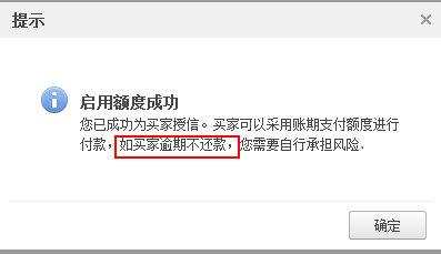 阿里巴巴卖家如何给买家会员设置账期支付