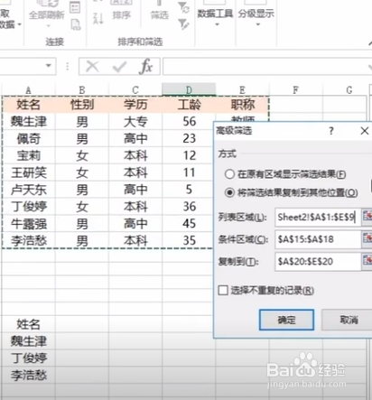 Excel高级筛选。