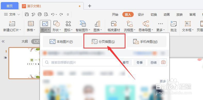 PPT文件如何分页面批量插入图片