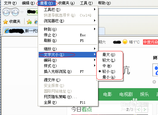 如何使电脑字体变大变小
